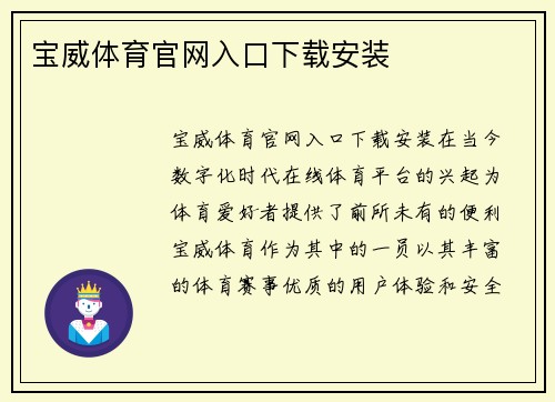 宝威体育官网入口下载安装